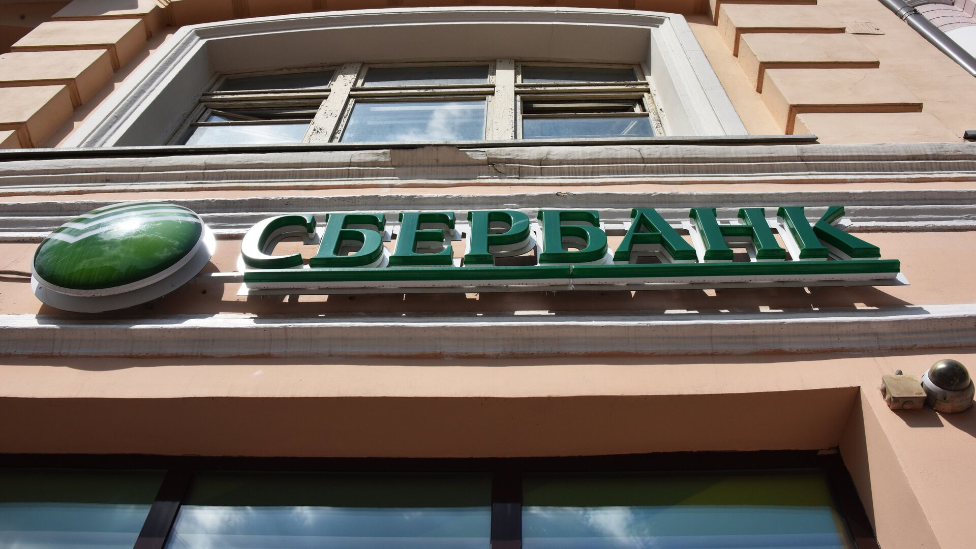 Вывеска Сбербанка - РИА Новости, 1920, 19.12.2025