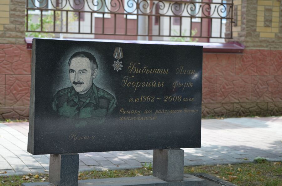 Памятная доска в столице Южной Осетии городе Цхинвал