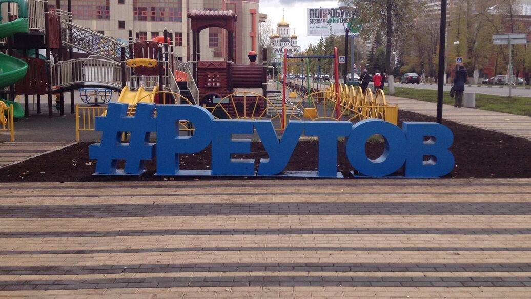 В Реутове на фоне взрывов пострадали четыре машины