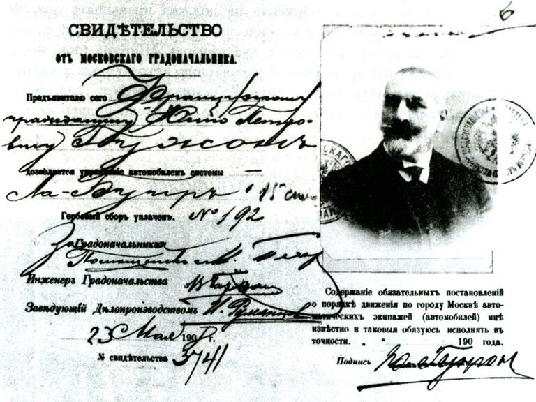 Водительские права, выданные в Москве в 1908 известному капиталисту Юлию Гужону Водительские права, выданные в Москве в 1908 известному капиталисту Юлию Гужону