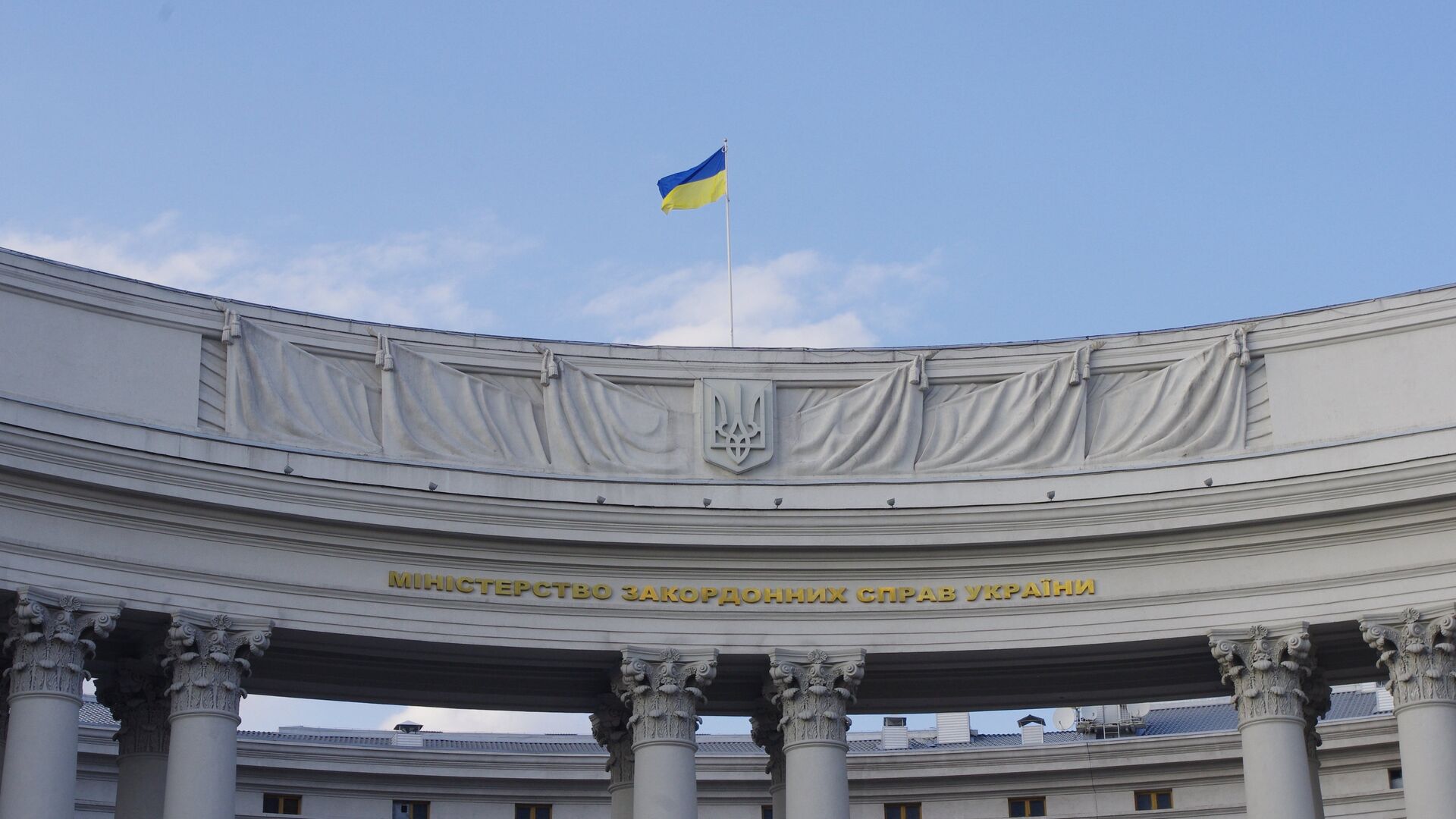 Государственный флаг на здании министерства иностранных дел Украины в Киеве - РИА Новости, 1920, 15.02.2021