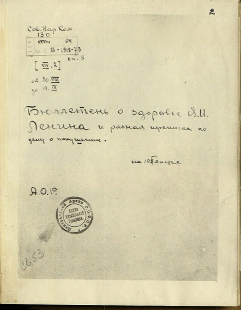 Материалы уголовного дела о покушении на Владимира Ленина Материалы уголовного дела о покушении на Владимира Ленина