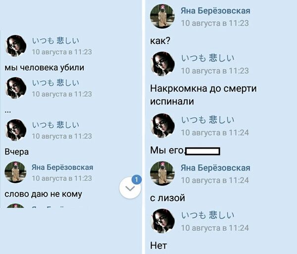 Переписка 13-летней Полины с подругой Переписка 13-летней Полины с подругой