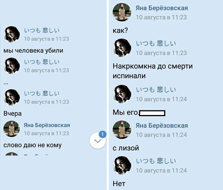 Переписка 13-летней Полины с подругой Переписка 13-летней Полины с подругой