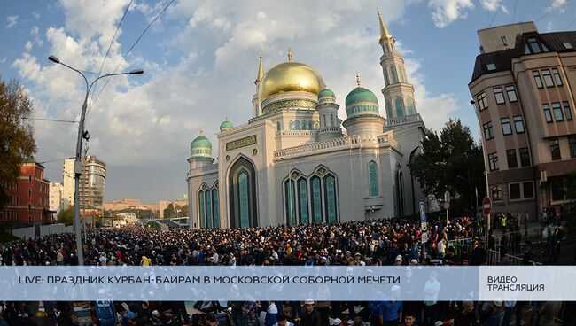 LIVE: Праздник Курбан-Байрам в Московской Соборной мечети