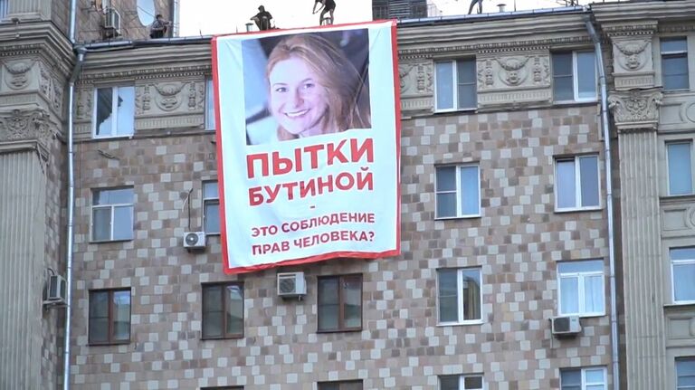 Напротив посольства США повесили баннер в поддержку Бутиной