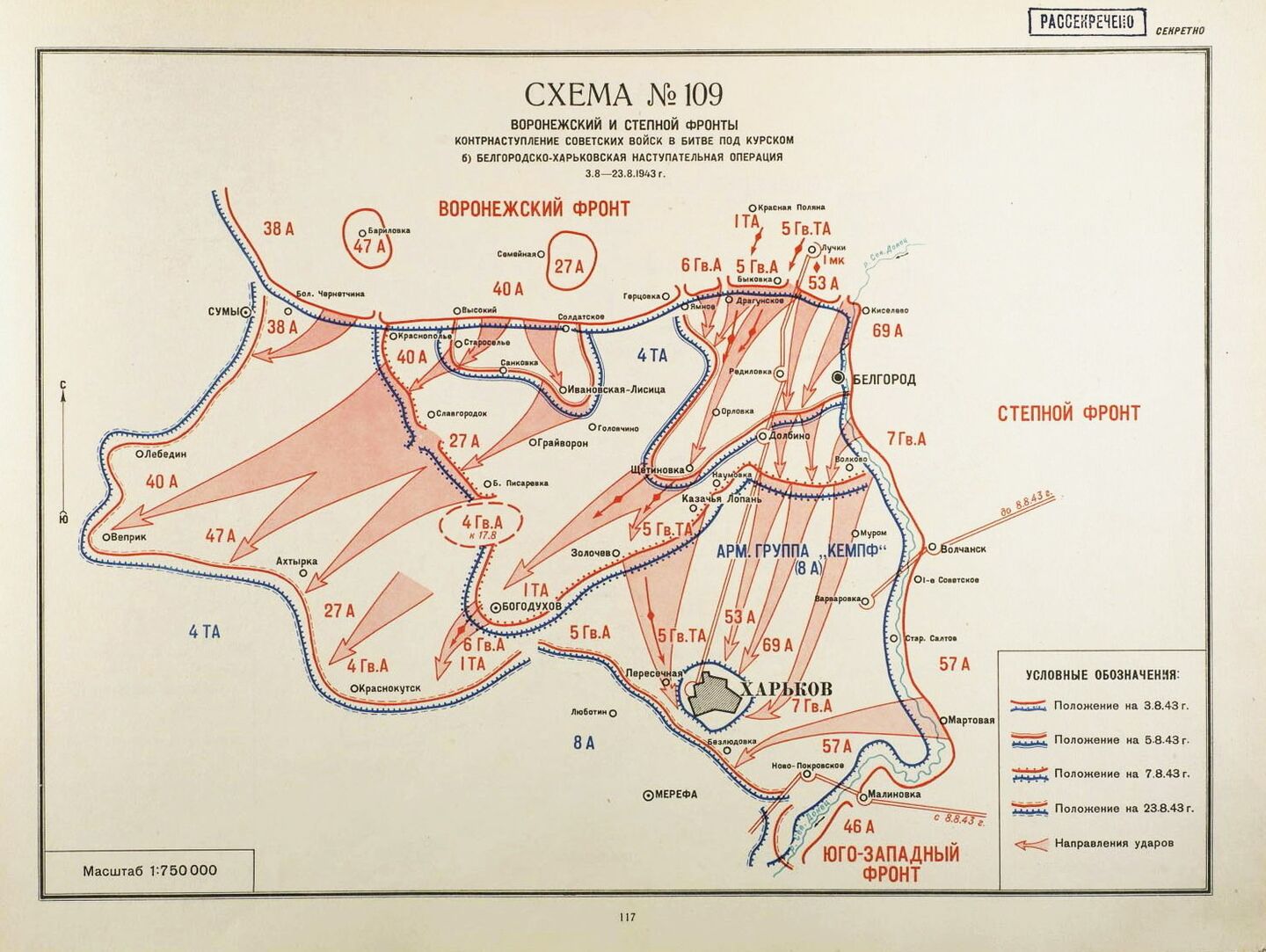 Белгородско харьковская операция карта