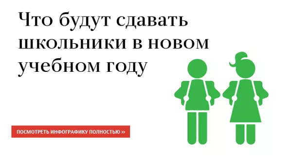 Что будут сдавать школьники в новом учебном году