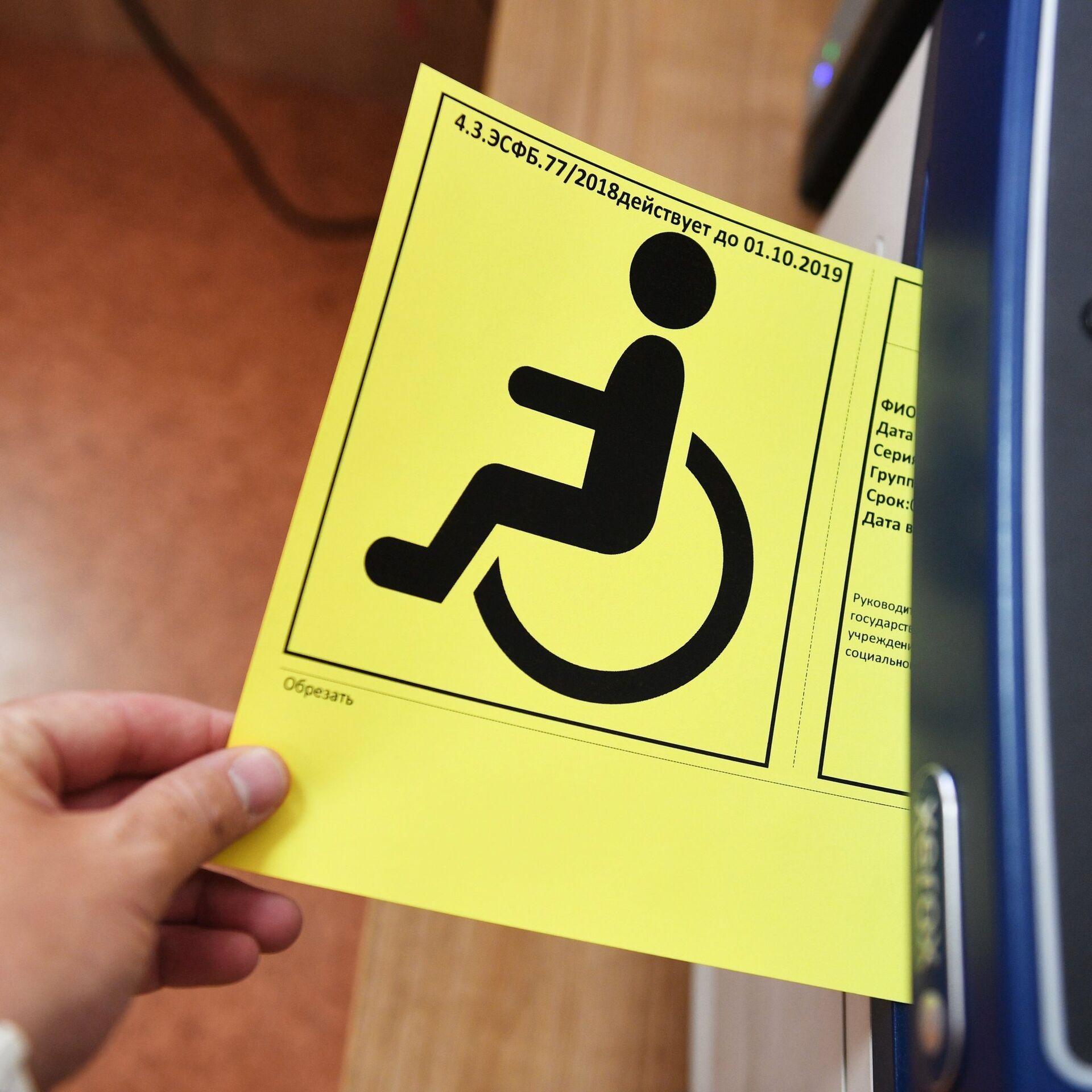 Новый знак инвалида на машину. Знак «инвалид». Табличка для инвалидов. Знак инвалида на авто. Табличка инвалид знак.