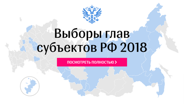 Выборы глав регионов России ИНЖЕКТ Выборы глав регионов России ИНЖЕКТ