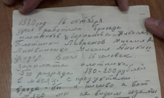 Послание времен СССР в бутылке из-под водки, найденное в Челябинске во время ремонта в родильном доме