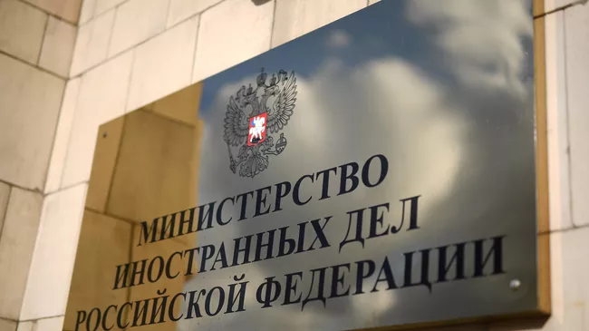Табличка на здании Министерства иностранных дел РФ