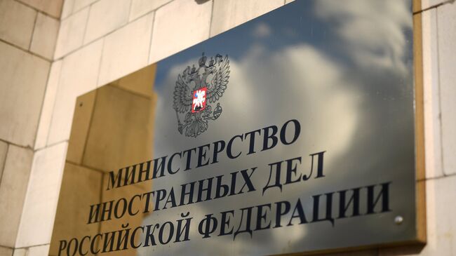 Табличка на здании Министерства иностранных дел РФ