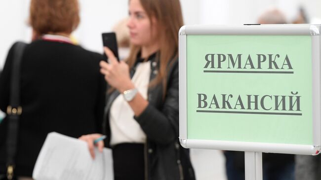 Посетители на ярмарке вакансий