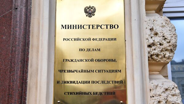 Табличка на здании министерства РФ по делам гражданской обороны, чрезвычайным ситуациям и ликвидации последствий стихийных действий