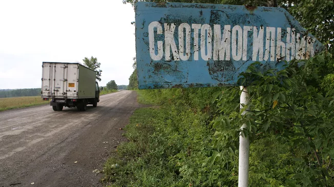 Указатель Скотомогильник на трассе в Алтайском крае