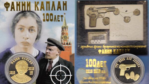 Сувенирная монета Фанни Каплан. Три пули для Ленина