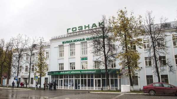 Вид на здание Краснокамской бумажной фабрики (филиал АО Гознак) в Краснокамске