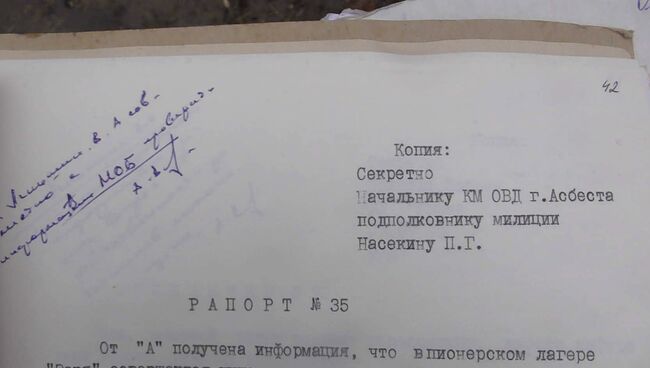 Секретные документы МВД, найденные в Асбесте