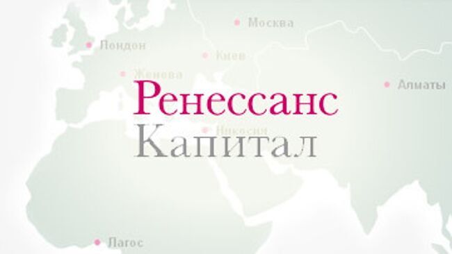 Ренессанс Капитал