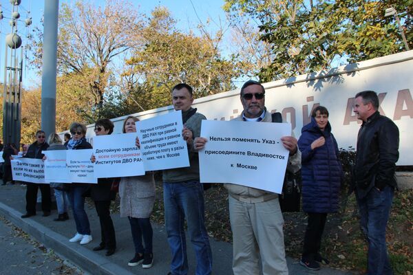 Сотрудники ДВО РАН в ходе пикета за повышение заработных плат во Владивостоке. 15 октября 2018 года Сотрудники ДВО РАН в ходе пикета за повышение заработных плат во Владивостоке. 15 октября 2018 года