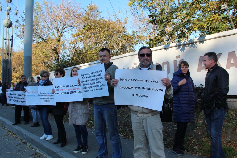 Сотрудники ДВО РАН в ходе пикета за повышение заработных плат во Владивостоке. 15 октября 2018 года Сотрудники ДВО РАН в ходе пикета за повышение заработных плат во Владивостоке. 15 октября 2018 года
