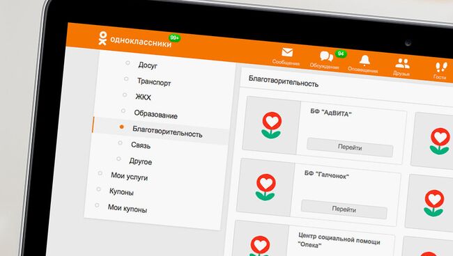 В Одноклассниках появилась витрина благотворительных фондов