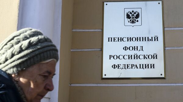 Табличка на здании Пенсионного фонда РФ