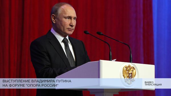 LIVE: Выступление Владимира Путина на форуме Опора России