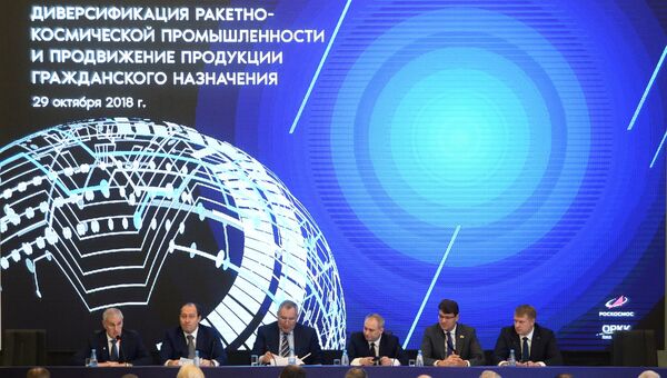 Конференция Роскосмоса по вопросам диверсификации. 29 октября 2018