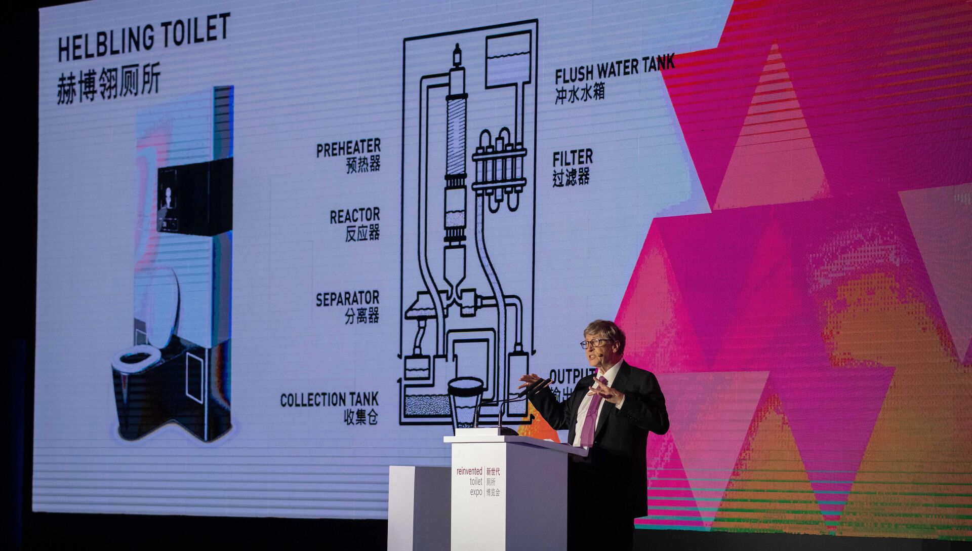Основатель Microsoft Билл Гейтс выступает на всемирной выставке инновационных туалетов в Пекине, Китай. 6 ноября 2018 - РИА Новости, 1920, 04.05.2021