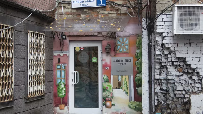 Хостел на Новом Арбате