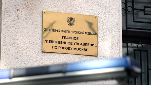 Табличка на здании СК РФ по городу Москве