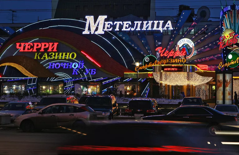 Казино Метелица на Новом Арбате Казино Метелица на Новом Арбате