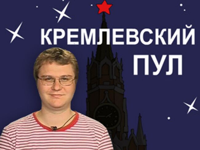 Кремлевский пул. Почему самолеты не возят пассажиров