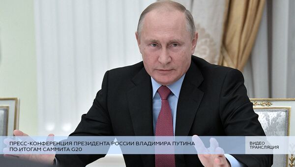 LIVE: Пресс-конференция президента России Владимира Путина по итогам саммита G20