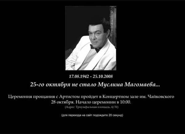 Сайт Муслима Магомаева