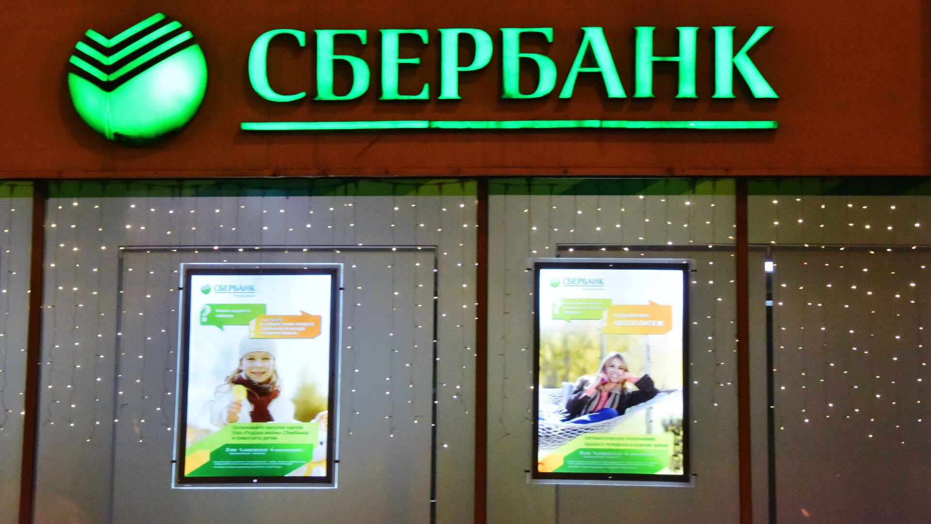 Вывеска Сбербанка - РИА Новости, 1920, 26.11.2025