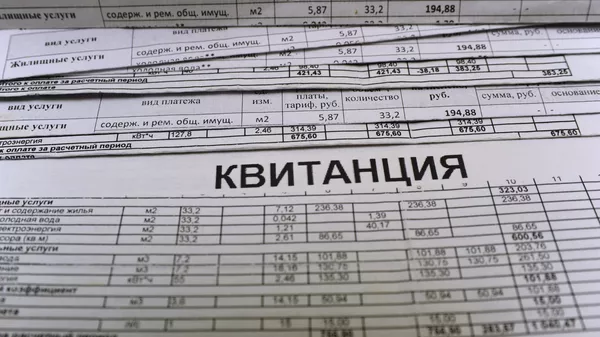 Платежные квитанции за услуги ЖКХ