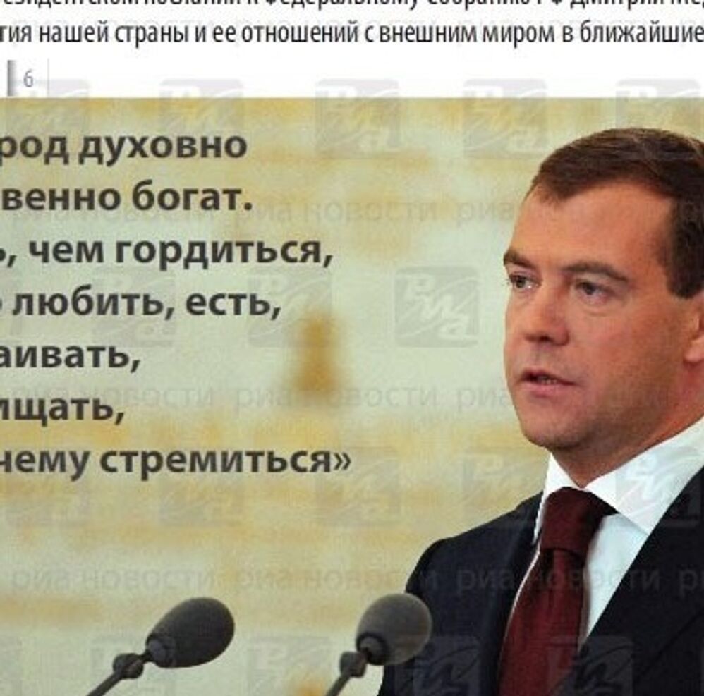 Первое послание Дмитрия Медведева Федеральному Собранию. ИНФОграфика