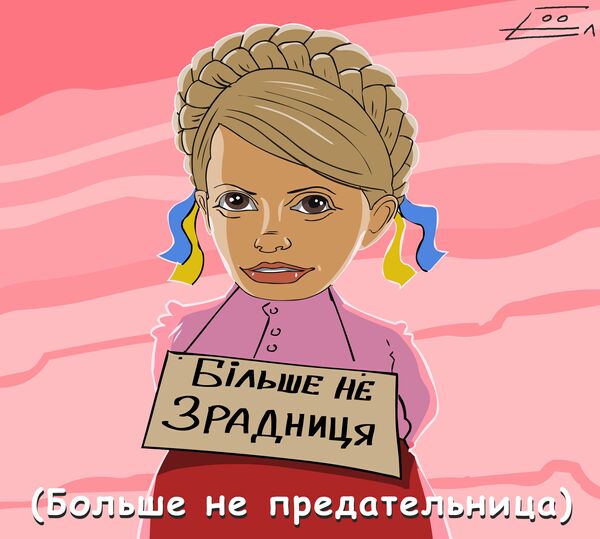 В действиях премьер-министра Украины Юлии Тимошенко и членов правительства не выявлено признаков противоправной деятельности во вред национальным интересам Украины, в чем ее обвинял секретариат президента