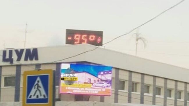 Табло температуры в Искитиме, Новосибирская область