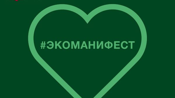 Медиа-проект «Экоманифест. 10 способов любить Москву»