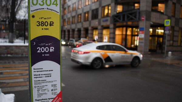 Табличка платной городской парковки на одной из улиц в Москве