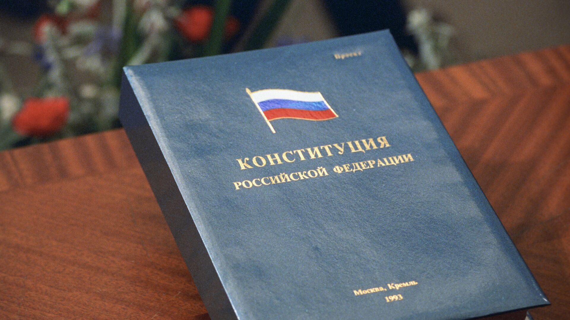 Контрольная работа по теме Конституция России: понятие, основные свойства, структуры, конституционные гарантии