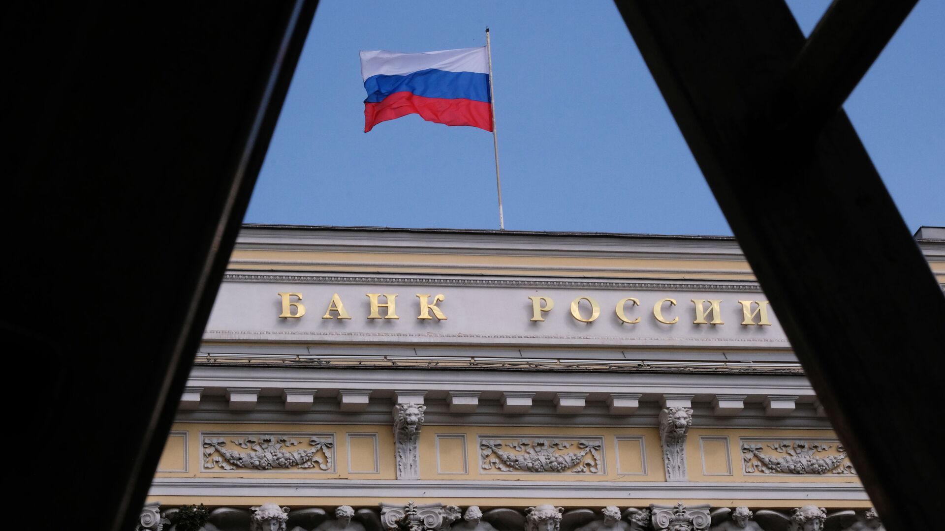 Флаг на здании Центрального банка РФ - РИА Новости, 1920, 04.08.2021