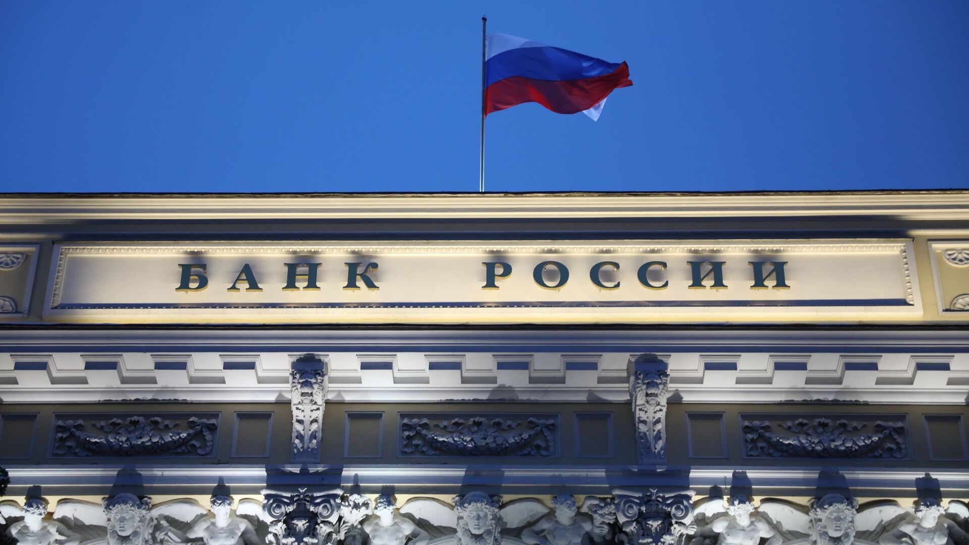Здание Центрального Банка РФ - РИА Новости, 1920, 23.12.2025