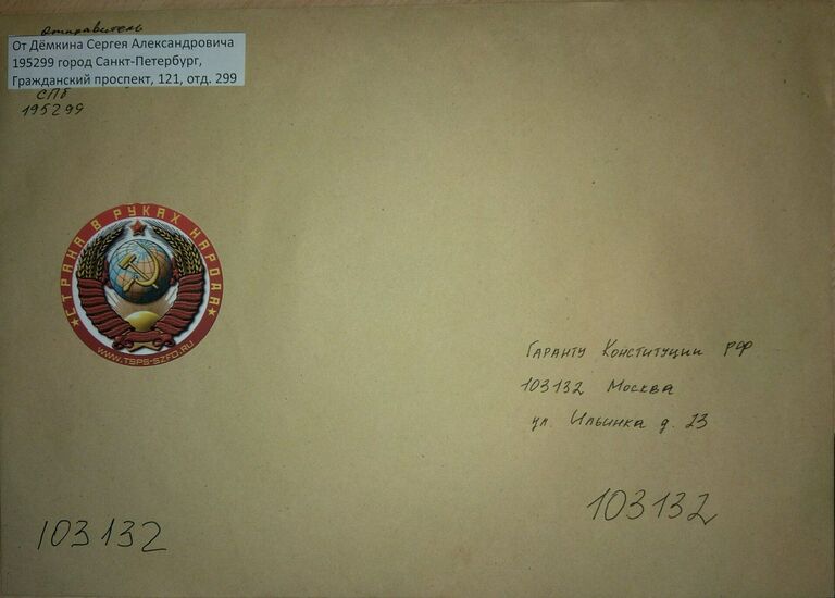Письмо гаранту Конституции РФ, отправленное в приемную президента Письмо гаранту Конституции РФ, отправленное в приемную президента