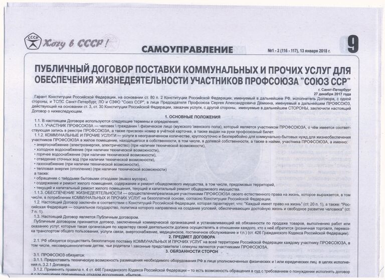 Публичный договор с президентом Публичный договор с президентом