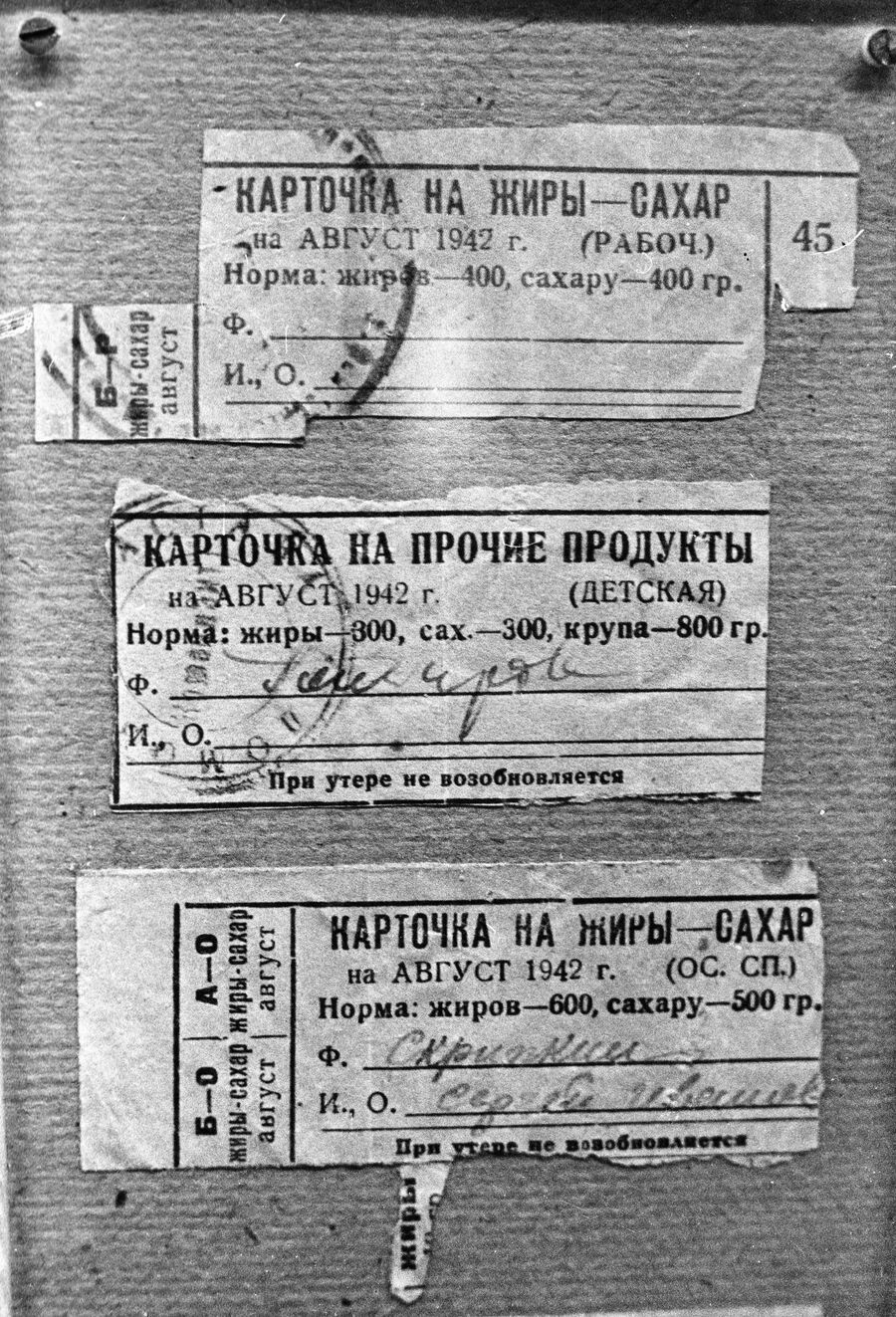Продовольственные карточки 1942 года по которым жители СССР получали продукты питания 
